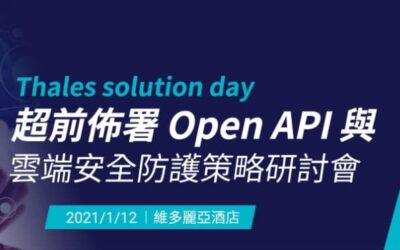 超前佈署 OpenAPI 與 雲端安全防護策略研討會