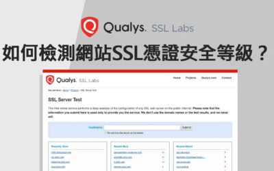 Qualys SSL LABS－如何檢測網站SSL憑證安全等級？