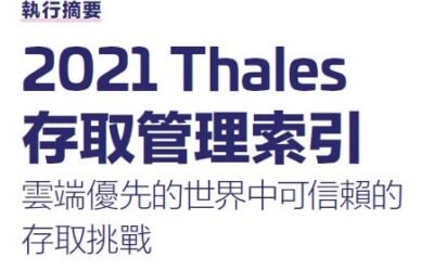 2021 Thales存取管理索引(雲端優先的世界中可信賴的存取挑戰) – 亞太版