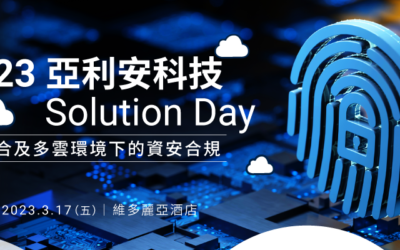 2023 亞利安科技 Solution Day