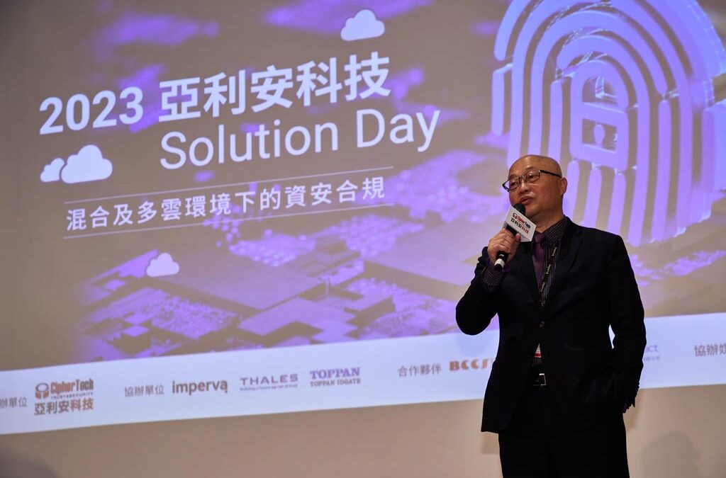 2023 亞利安科技 Solution Day 會後報導