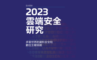 2023 Thales 雲端安全研究年度報告 – 亞太版