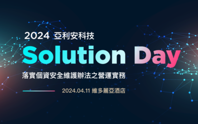 2024 亞利安科技 Solution Day