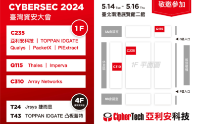 CYBERSEC 2024 臺灣資安大會 亞利安科技邀您一同共襄盛舉